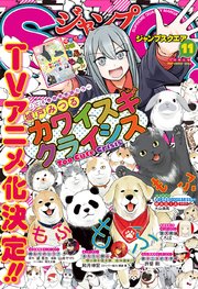 ジャンプsq 22年11月号 最新刊 ジャンプsq ジャンプsq 編集部 編 無料試し読みなら漫画 マンガ 電子書籍のコミックシーモア
