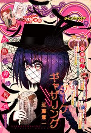 ジャンプSQ. 2025年9月号（最新刊）｜無料漫画（マンガ）なら