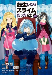 転生したらスライムだった件　単行本1〜10巻セット