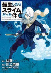 転生したらスライムだった件1〜15巻、魔物の国の歩き方1〜6巻、社畜だった件1巻