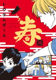 東京心中 11巻 最新刊 Edge Comix Opera トウテムポール 無料試し読みなら漫画 マンガ 電子書籍のコミックシーモア 東京心中 11巻 最新刊 Edge Comix Opera トウテムポール 無料試し読みなら漫画 マンガ 電子書籍のコミックシーモア
