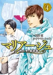 マリアージュ 神の雫 最終章 4巻 モーニング 亜樹直 オキモト シュウ 無料試し読みなら漫画 マンガ 電子書籍のコミックシーモア