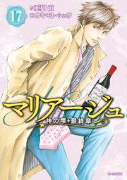 マリアージュ 神の雫 最終章 17巻 モーニング 亜樹直 オキモト シュウ 無料試し読みなら漫画 マンガ 電子書籍のコミックシーモア マリアージュ 神の雫 最終章 17巻 モーニング 亜樹直 オキモト シュウ 無料試し読みなら漫画 マンガ 電子書籍のコミックシーモア