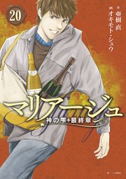 マリアージュ 神の雫 最終章 巻 モーニング 亜樹直 オキモト シュウ 無料試し読みなら漫画 マンガ 電子書籍のコミックシーモア