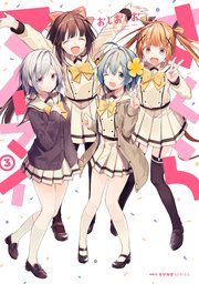 さくらマイマイ 3巻 最新刊 Mfc キューンシリーズ おしおしお 無料試し読みなら漫画 マンガ 電子書籍のコミックシーモア さくらマイマイ 3巻 最新刊 Mfc キューンシリーズ おしおしお 無料試し読みなら漫画 マンガ 電子書籍のコミックシーモア