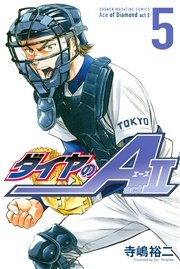 ダイヤのa Act2 5巻 無料試し読みなら漫画 マンガ 電子書籍のコミックシーモア