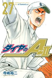 ダイヤのa Act2 27巻 最新刊 無料試し読みなら漫画 マンガ 電子書籍のコミックシーモア