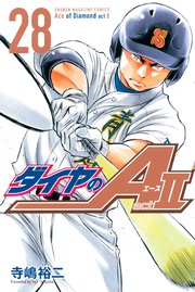 ダイヤのa Act2 28巻 最新刊 週刊少年マガジン 寺嶋裕二 無料試し読みなら漫画 マンガ 電子書籍のコミックシーモア ダイヤのa Act2 28巻 最新刊 週刊少年マガジン 寺嶋裕二 無料試し読みなら漫画 マンガ 電子書籍のコミックシーモア