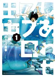 しあわせアフロ田中 1巻 ビッグスピリッツ ビッグコミックス のりつけ雅春 無料試し読みなら漫画 マンガ 電子書籍のコミックシーモア