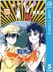 群青のマグメル 5巻 無料試し読みなら漫画 マンガ 電子書籍のコミックシーモア