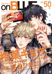 Onblue Vol 50 無料試し読みなら漫画 マンガ 電子書籍のコミックシーモア Onblue Vol 50 無料試し読みなら漫画 マンガ 電子書籍のコミックシーモア