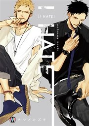 I Hate 1巻 最新刊 無料試し読みなら漫画 マンガ 電子書籍のコミックシーモア I Hate 1巻 最新刊 無料試し読みなら漫画 マンガ 電子書籍のコミックシーモア