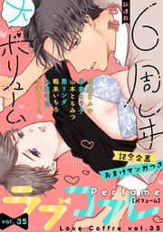 ラブコフレ 61巻 無料試し読みなら漫画 マンガ 電子書籍のコミックシーモア ラブコフレ 61巻 無料試し読みなら漫画 マンガ 電子書籍のコミックシーモア