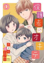 保護者のオキテ 1巻 無料試し読みなら漫画 マンガ 電子書籍のコミックシーモア 保護者のオキテ 1巻 無料試し読みなら漫画 マンガ 電子書籍のコミックシーモア