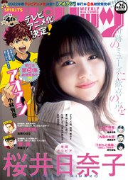 週刊ビッグコミックスピリッツ 21年26号 デジタル版限定グラビア増量 桜井日奈子 21年5月31日発売 ビッグコミックスピリッツ ビッグコミックスピリッツ編集部 無料試し読みなら漫画 マンガ 電子書籍のコミックシーモア