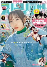 12ページ目）週刊ビッグコミックスピリッツ 2024年17号【デジタル版