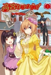 高宮なすのです てーきゅうスピンオフ 1巻 無料試し読みなら漫画 マンガ 電子書籍のコミックシーモア 高宮なすのです てーきゅうスピンオフ 1巻 無料試し読みなら漫画 マンガ 電子書籍のコミックシーモア