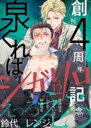 シガリロ19年12月号 えっろえろ 無料試し読みなら漫画 マンガ 電子書籍のコミックシーモア