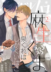 シガリロ年2月号 えっろえろ 無料試し読みなら漫画 マンガ 電子書籍のコミックシーモア