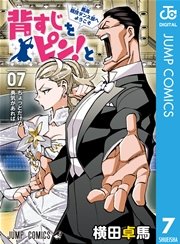 背すじをピン と 鹿高競技ダンス部へようこそ 7巻 週刊少年ジャンプ ジャンプコミックスdigital 横田卓馬 無料試し読みなら漫画 マンガ 電子書籍のコミックシーモア 背すじをピン と 鹿高競技ダンス部へようこそ 7巻 週刊少年ジャンプ ジャンプコミックスdigital 横田卓馬 無料試し読みなら漫画 マンガ 電子書籍のコミックシーモア