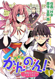 か ん の ん 煩悩あればニョタイあり フルカラー 特装版 1巻 無料試し読みなら漫画 マンガ 電子書籍のコミックシーモア か ん の ん 煩悩あればニョタイあり フルカラー 特装版 1巻 無料試し読みなら漫画 マンガ 電子書籍のコミックシーモア