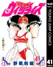 のぞみ ウィッチィズ 41巻 無料試し読みなら漫画 マンガ 電子書籍のコミックシーモア のぞみ ウィッチィズ 41巻 無料試し読みなら漫画 マンガ 電子書籍のコミックシーモア