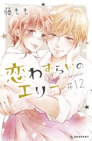 高台家の人々 恋わずらいのエリー ハニー 10万分の1 7巻なし まとめ売り Www Hermosa Co Jp