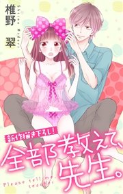 Love Jossie 全部教えて 先生 8巻 Love Jossie 椎野翠 無料試し読みなら漫画 マンガ 電子書籍のコミックシーモア Love Jossie 全部教えて 先生 8巻 Love Jossie 椎野翠 無料試し読みなら漫画 マンガ 電子書籍のコミックシーモア