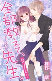 Love Jossie 全部教えて 先生 9巻 無料試し読みなら漫画 マンガ 電子書籍のコミックシーモア Love Jossie 全部教えて 先生 9巻 無料試し読みなら漫画 マンガ 電子書籍のコミックシーモア