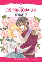 誘惑のシーク 漫画 1巻 無料 試し読み 価格比較 マンガリスト 誘惑のシーク 漫画 1巻 無料 試し読み 価格比較 マンガリスト