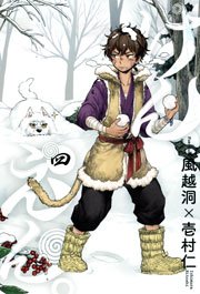 けんえん 4巻 無料試し読みなら漫画 マンガ 電子書籍のコミックシーモア けんえん 4巻 無料試し読みなら漫画 マンガ 電子書籍のコミックシーモア