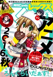 Comic Rex コミック レックス 16年3月号 雑誌 無料試し読みなら漫画 マンガ 電子書籍のコミックシーモア Comic Rex コミック レックス 16年3月号 雑誌 無料試し読みなら漫画 マンガ 電子書籍のコミックシーモア