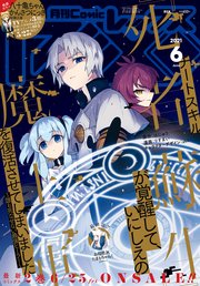 3ページ目 Comic Rex コミック レックス 21年6月号 雑誌 最新刊 無料試し読みなら漫画 マンガ 電子書籍のコミックシーモア 3ページ目 Comic Rex コミック レックス 21年6月号 雑誌 最新刊 無料試し読みなら漫画 マンガ 電子書籍のコミックシーモア