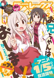 6ページ目 Comic Rex コミック レックス 23年2月号 雑誌 最新刊 Rexコミックス 一迅社 Comic Rex編集部 無料試し読みなら漫画 マンガ 電子書籍のコミックシーモア