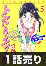 Amazon.co.jp: ふたりエッチ 63 (ジェッツコミックス) : 克