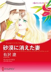 漫画家 有沢遼 セット 1巻 最新刊 ハーレクイン リー ウィルキンソン サラ モーガン 有沢遼 無料試し読みなら漫画 マンガ 電子書籍のコミックシーモア 漫画家 有沢遼 セット 1巻 最新刊 ハーレクイン リー ウィルキンソン サラ モーガン 有沢遼 無料試し読みなら漫画 マンガ 電子書籍のコミックシーモア