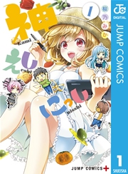 神えしにっし 1巻 無料試し読みなら漫画 マンガ 電子書籍のコミックシーモア 神えしにっし 1巻 無料試し読みなら漫画 マンガ 電子書籍のコミックシーモア