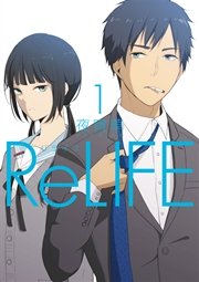 Relife フルカラー 1巻 無料試し読みなら漫画 マンガ 電子書籍のコミックシーモア