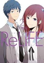 Relife フルカラー 2巻 無料試し読みなら漫画 マンガ 電子書籍のコミックシーモア