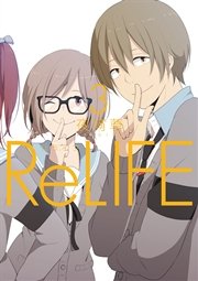 Relife フルカラー 3巻 無料試し読みなら漫画 マンガ 電子書籍のコミックシーモア