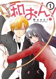 和おん フルカラー 1巻 無料試し読みなら漫画 マンガ 電子書籍のコミックシーモア 和おん フルカラー 1巻 無料試し読みなら漫画 マンガ 電子書籍のコミックシーモア