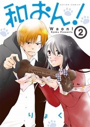 和おん フルカラー 2巻 無料試し読みなら漫画 マンガ 電子書籍のコミックシーモア 和おん フルカラー 2巻 無料試し読みなら漫画 マンガ 電子書籍のコミックシーモア