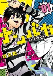 ナンバカ フルカラー 1巻 Comico Books 双又翔 無料試し読みなら漫画 マンガ 電子書籍のコミックシーモア