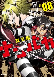 ナンバカ フルカラー 8巻 最新刊 Comico Books 双又翔 無料試し読みなら漫画 マンガ 電子書籍のコミックシーモア