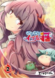 いつでもイヅル荘 フルカラー 2巻 無料試し読みなら漫画 マンガ 電子書籍のコミックシーモア