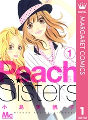 Peach Sisters 1巻 別冊マーガレット マーガレットコミックスdigital 小島美帆子 無料試し読みなら漫画 マンガ 電子書籍のコミックシーモア Peach Sisters 1巻 別冊マーガレット マーガレットコミックスdigital 小島美帆子 無料試し読みなら漫画 マンガ 電子書籍のコミックシーモア