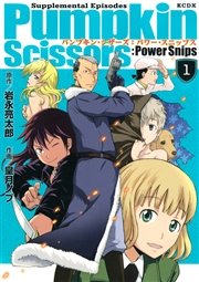 Pumpkin Scissors 1巻 無料試し読みなら漫画 マンガ 電子書籍のコミックシーモア