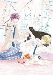 王子様はくどき下手 電子限定おまけ付き 1巻 最新刊 無料試し読みなら漫画 マンガ 電子書籍のコミックシーモア 王子様はくどき下手 電子限定おまけ付き 1巻 最新刊 無料試し読みなら漫画 マンガ 電子書籍のコミックシーモア