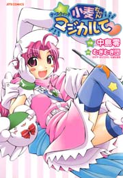 ナースウィッチ小麦ちゃんマジカルて 1巻 Jets Comics ヤングアニマル嵐 中島零 むぎむぎ団 無料試し読みなら漫画 マンガ 電子書籍のコミックシーモア ナースウィッチ小麦ちゃんマジカルて 1巻 Jets Comics ヤングアニマル嵐 中島零 むぎむぎ団 無料試し読みなら漫画 マンガ 電子書籍のコミックシーモア