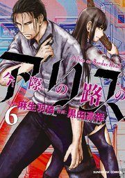 今際の路のアリス 6巻 無料試し読みなら漫画 マンガ 電子書籍のコミックシーモア 今際の路のアリス 6巻 無料試し読みなら漫画 マンガ 電子書籍のコミックシーモア